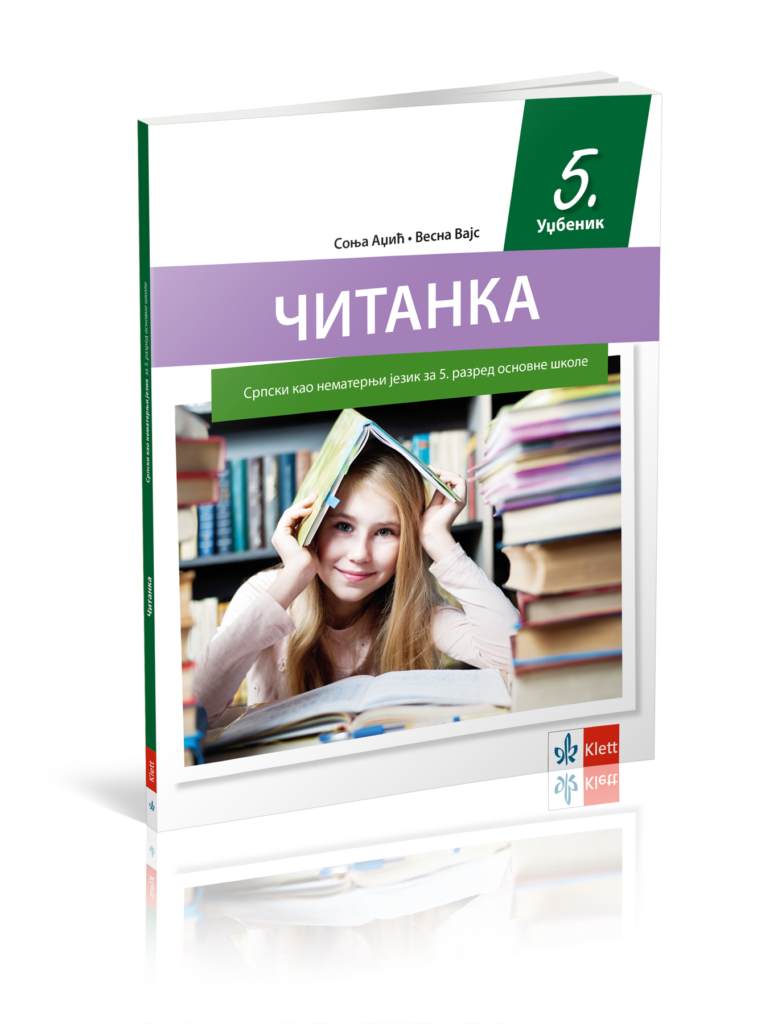 Srpski-kao-nematernji-5-CITANKA-2023-3D